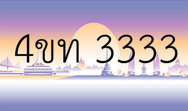 4ขท 3333